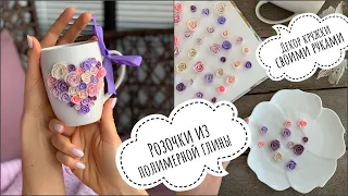 Кружка с декором из полимерной глины