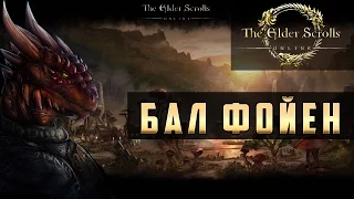 Прохождение The Elder Scrolls Online (TES Online) - Бал Фойен: В поисках Родни, Соль Земли #12