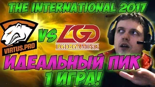 Папич комментирует VP vs LGD | The international 2017. (1 игра)