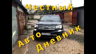 Дневник владельца | Обзор Ford Explorer 2018 Рестайлинг 2 (Часть 2)