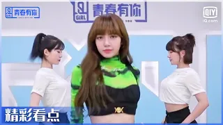 #LISA 主题曲发布燃爆全场！虞书欣毫无进步还是D班？ | 青春有你第2季 EP7 | Youth With You 2 | iQiyi综艺