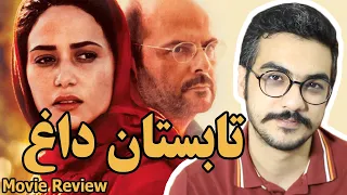 Searing Summer Movie Review | نقد فیلم ایرانی تابستان داغ