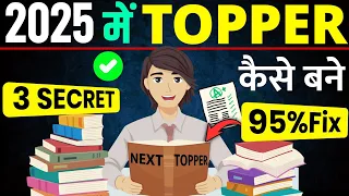 How to Become Topper | Topper Kaise Bane 2025 | 2025 me top Kaise Karen