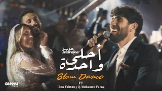 Aziz Maraka - Ahla Wahda (Slow Dance) | Official Video - 2024 | عزيز مرقة - أحلى واحدة