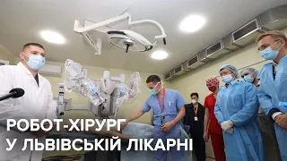 Робот-хірург у львівській лікарні | Новини Львова. Коротко