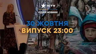 МАХІНАЦІЇ з бойовими виплатами | РФ викрала 20 000 ДІТЕЙ з України | Новини Факти ICTV за 30.10.2023