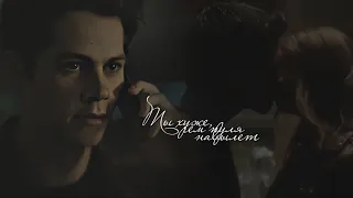 Stiles & Malia || Ты хуже, чем пуля навылет