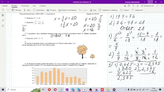 Разбор ВПР 6 класс Математика 2024