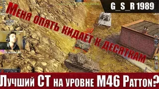 WoT Blitz - Обзор танка M46 Patton  Как играть и что ставить на имбовый СТ(WoTB)