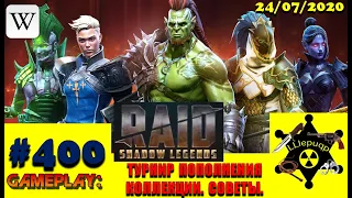 #400. Турнир Пополнения Коллекции. Советы | RAID: Shadow Legends | 24/07/2020