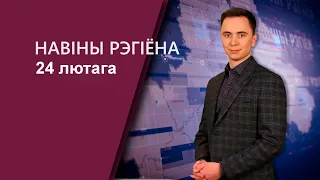 Новости 24.02.2023 / Могилев и Могилевская область