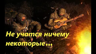 Не учатся ничему некоторые... STALKER: Area of Decay.