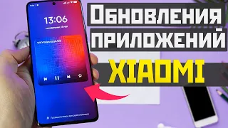 Обновление приложений XIAOMI новые фишки / музыка и обои на MIUI и HyperOS