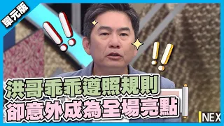 想不到我還有這招吧～洪都拉斯乖乖遵照規則，卻意外成為全場亮點！│燃燒吧！關鍵字│天才衝衝衝EP810-3│2022.03.19