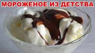 Как сделать мороженое ПЛОМБИР (ВКУС ДЕТСТВА)? Оценивает наш дегустатор. Рецепт мороженого из СССР.