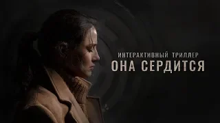 She Sees Red | Она Сердится | Новый интерактивный детектив. Первая Концовка