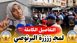 التفاصيل الكاملة لـــ مجــ زرة البــ يضاء .. شاهدة تكشف التفاصيل