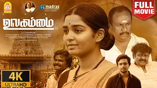 ULAGAMMAI | 4K Exclusive Full Movie  | உலகம்மை | Gowri Kishan | Marimuthu | V. Jayaprakash