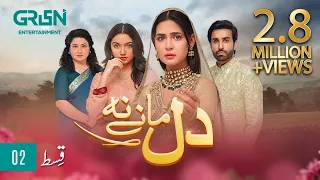 Dil Manay Naa Episode 2 l Madiha Imam l Aina Asif l Sania Saeed l Azfer Rehman [ ENG CC ] Green TV