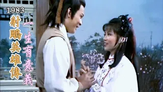 1983 TVB【射鵰英雄傳之東邪西毒】主題曲《一生有意義》-羅文 甄妮 (主演：黃日華 翁美玲 苗僑偉 楊盼盼)-The Legend Of The Condor Heroes