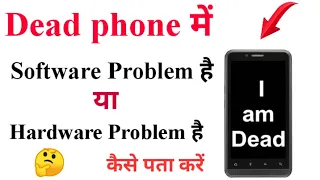 How To find Mobile hardware and software problem | Dead mobile solution step by step