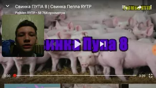 РЕАКЦИЯ на Свинка ПУПА 8 Свинка Пеппа RYTP
