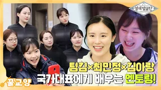 [꿀교양]🥌팀킴×최민정×김아랑⛸, 대한민국 국가대표에게 배우는 멘토링! 🏅I 영재발굴단 (Finding Genius) | SBS Story