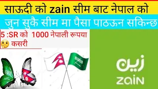 how to recharge in nepal from saudi arabia zain zain internet package zain to nepal balance transfer