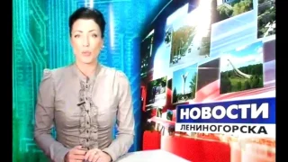 Главные новости нашего города Лениногорска
