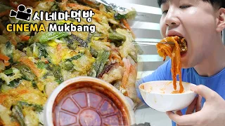 묵은지닭볶음탕에 해물파전이라니요..시네마먹방 Seafood Pajeon(korean pizza) Kimchi jjim ENG Sub Cinema Mukbang DoNam 도남이먹방