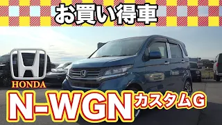 2014年式 ホンダ N-WGNカスタムG 車検2年付 ディスプレイオーディオ オートライト 16インチアルミ HIDヘッドライト オートエアコン アイドリングストップ プッシュスタート