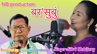 बर' सुबु़ं //BORO SUBUNG//Dharma song //Sikri mohilary//Niranjan Brahma