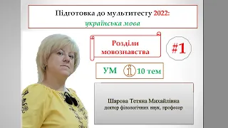 Мультитест з української мови. Урок 1 Загальні тенденції НМТ