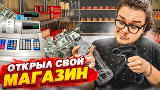 ОТКРЫЛ СВОЙ СУПЕРМАРКЕТ ВО ДВОРЕ! МОЙ НОВЫЙ ПРИБЫЛЬНЫЙ БИЗНЕС! (SUPERMARKET SIMULATOR)