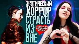 Эротический хоррор на 14 февраля ❤ ► Lust from Beyond: M Edition Прохождение ► 18+