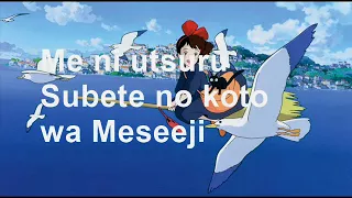 kiki delivery service  - Yasashisa ni Tsutsumareta Nara Karaoké