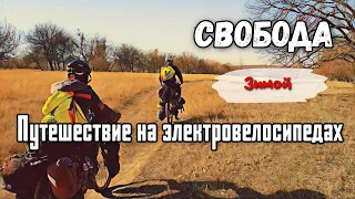 🚴Путешествие на электровелосипедах по Румынии ЗИМОЙ. Наслаждаемся свободой