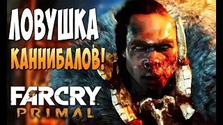 Попал в плен к Канибалам!  - Far Cry Primal #17