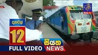 Siyatha News 12.00 PM | 08- 04 - 2019