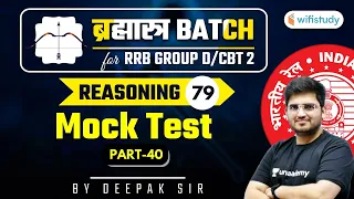 10:15 AM - RRB Group D/CBT-2 2020-21 | Reasoning by Deepak Tirthyani | Mock Test (Part-40)