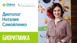 Биоритмика все о влиянии структуры рациона на структуру тела