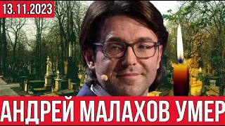 Умер в больнице из-за тяжелой болезни известный телеведущий - Андрей Малахов