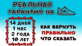 РЕАЛЬНАЯ ГАРАНТИЯ на обувь. Как лучше вернуть и что сказать? Можно ли носить вне сезон?