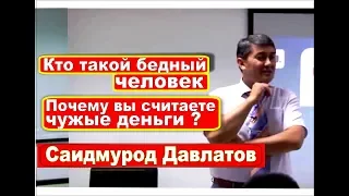 Что любят бедные люди Саидмурод Давлатов / Хучанд Таджикистан