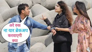 Arre Ruk Na Yaar Breakup Karwaegi Kya Mera Prank On Cute Girl With Twist Epic Reaction By Desi Boy