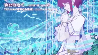 Akagami no shirayukihime - Ending Full