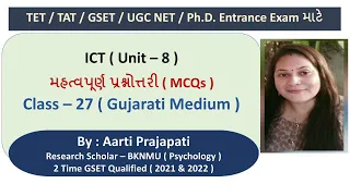 GSET Paper 1 || ICT || MCQs Series || Class - 27 || By Aarti Prajapati