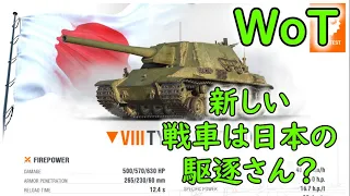 【WoT】 テストにね　追加予定の　３両です！ 【ゆっくり実況】