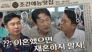 ??: 이혼했으면 재혼하지 말자 | 조간예능맛집 #돌싱포맨