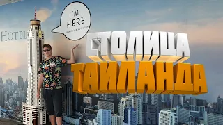 Влог: Тайланд | 8-11 День | #5